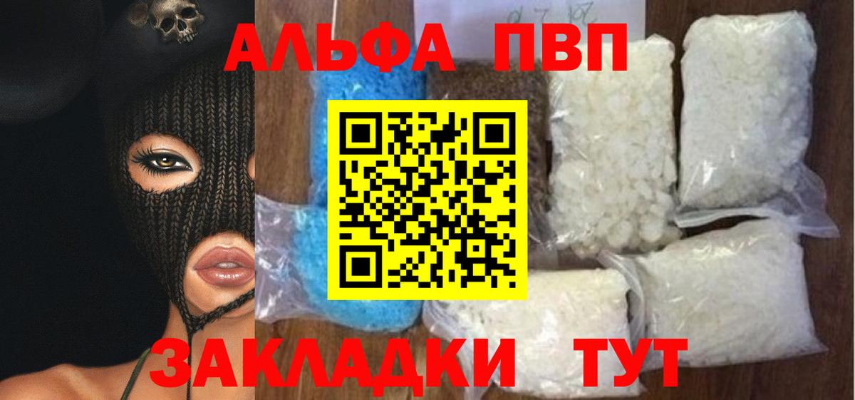 APVP VHQ  Alpha PVP СК  хочу   Alpha-PVP  Пушкино  Вход с VPN 