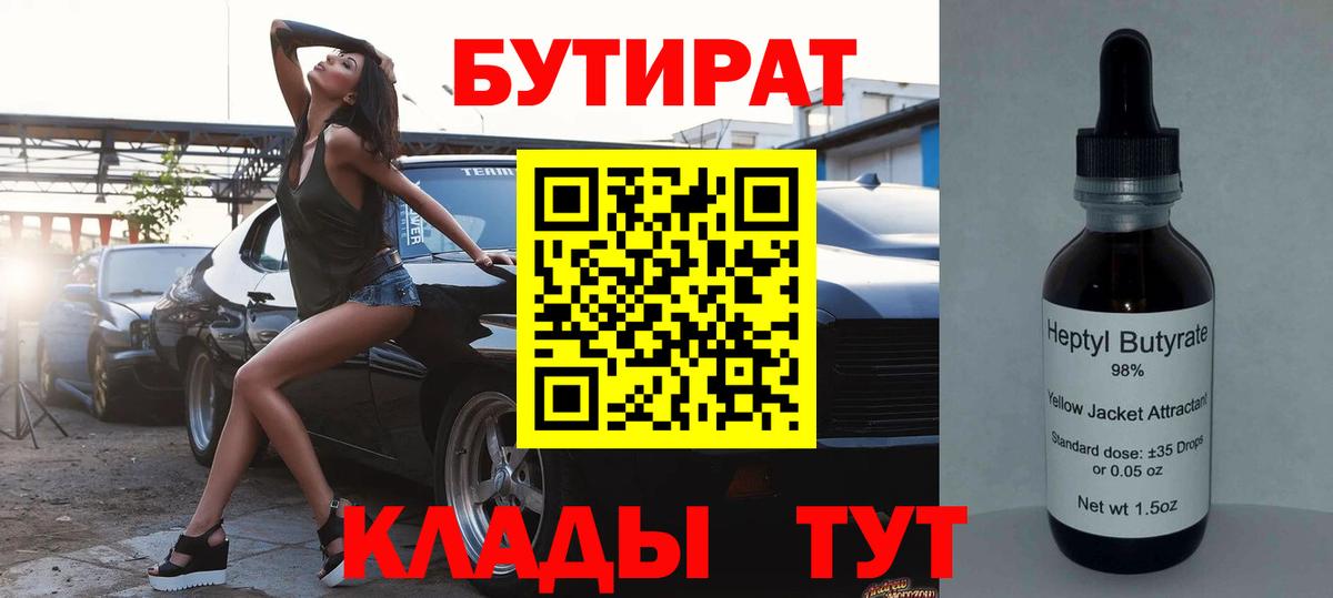 Пушкино  Бутират 99%  Вход с VPN 