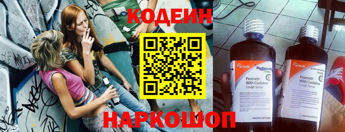 Кодеин напиток Lean (лин) Пушкино
