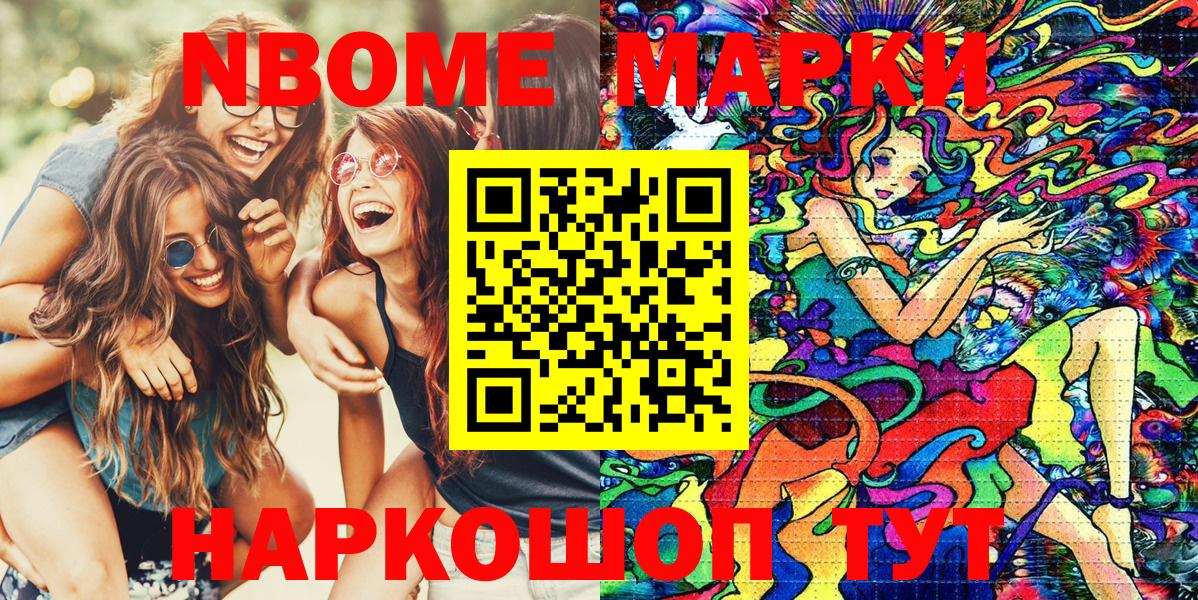 Марки NBOMe 1,5мг Пушкино
