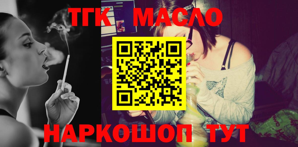 наркота  Вход с VPN  Пушкино  ТГК жижа  ТГК жижа 